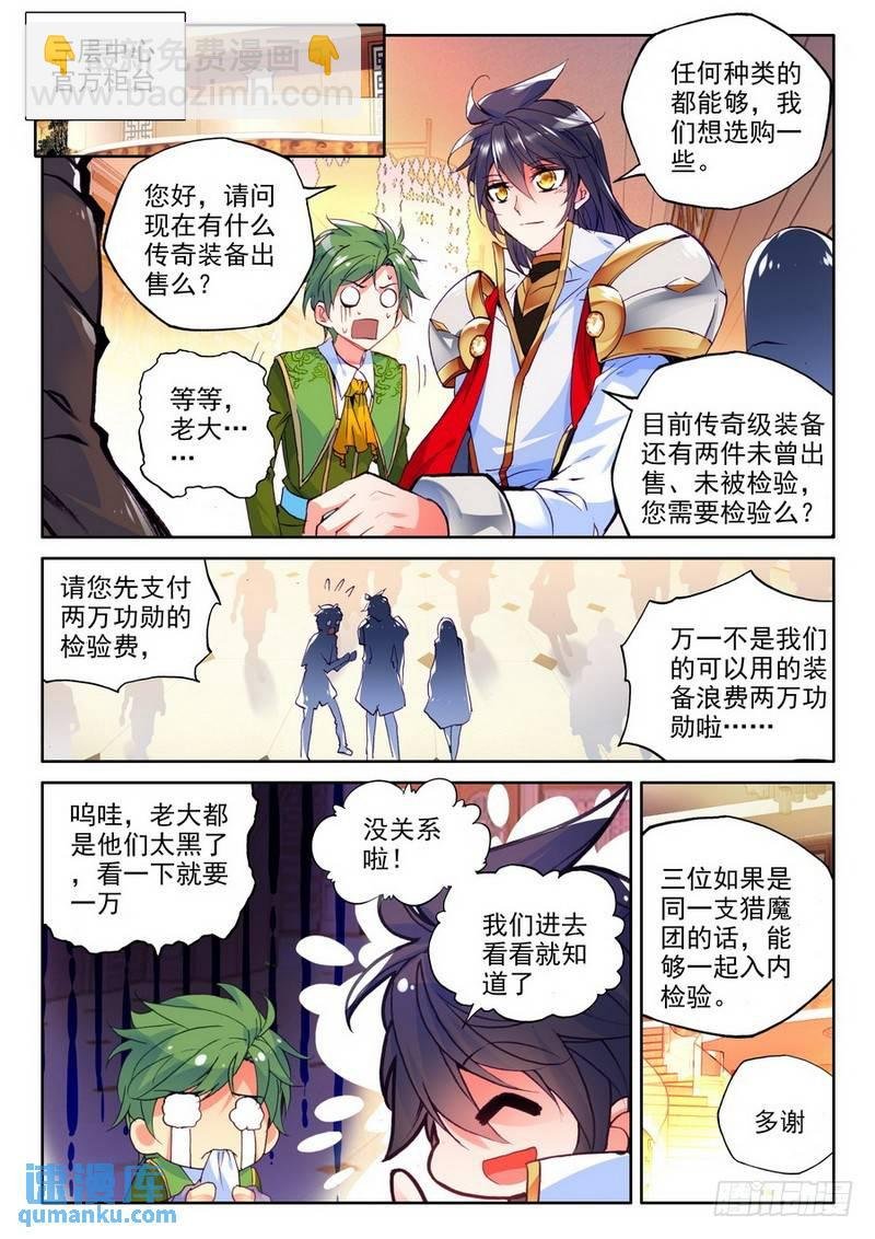 第186话 传奇装备1