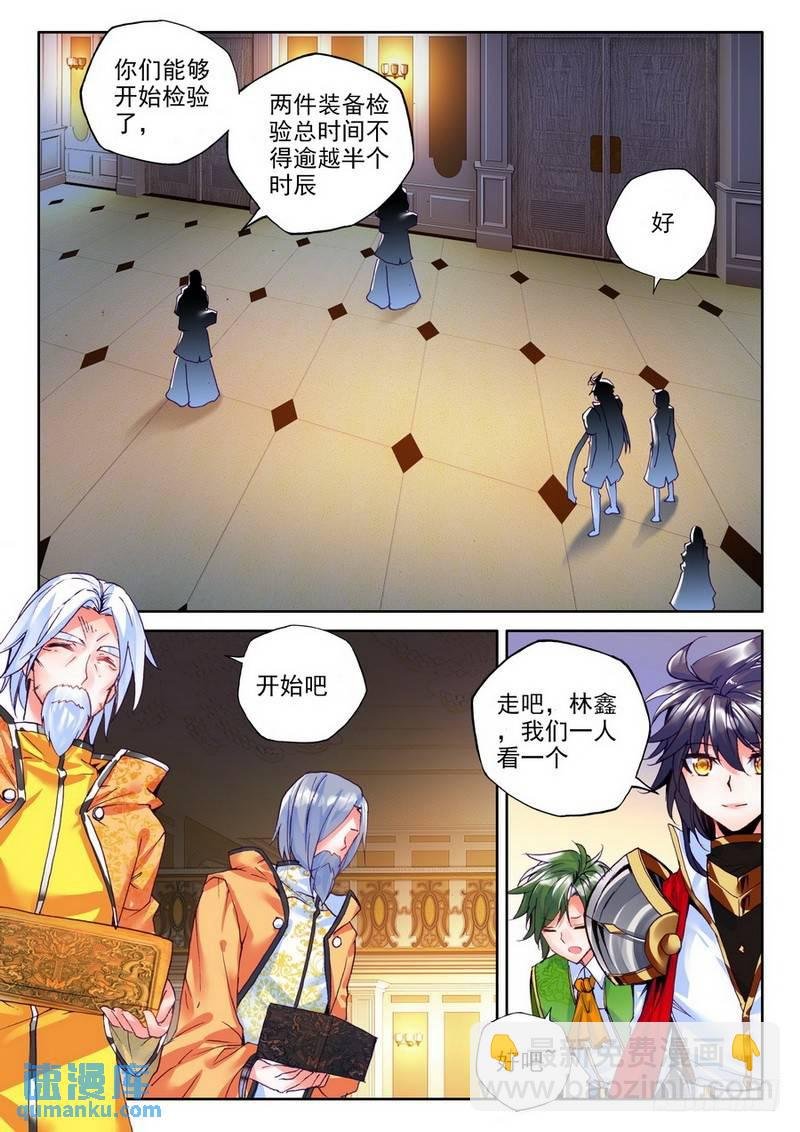 第186话 传奇装备1