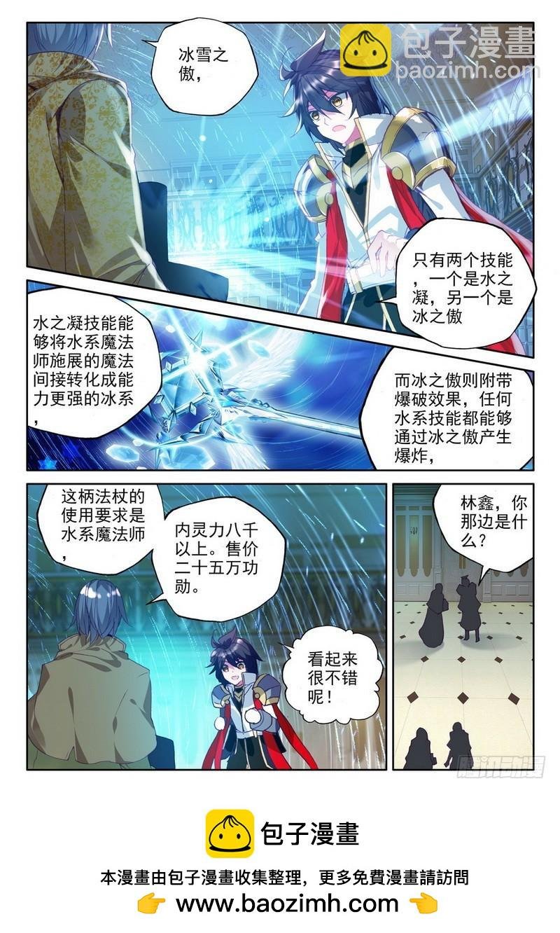 第186话 传奇装备1
