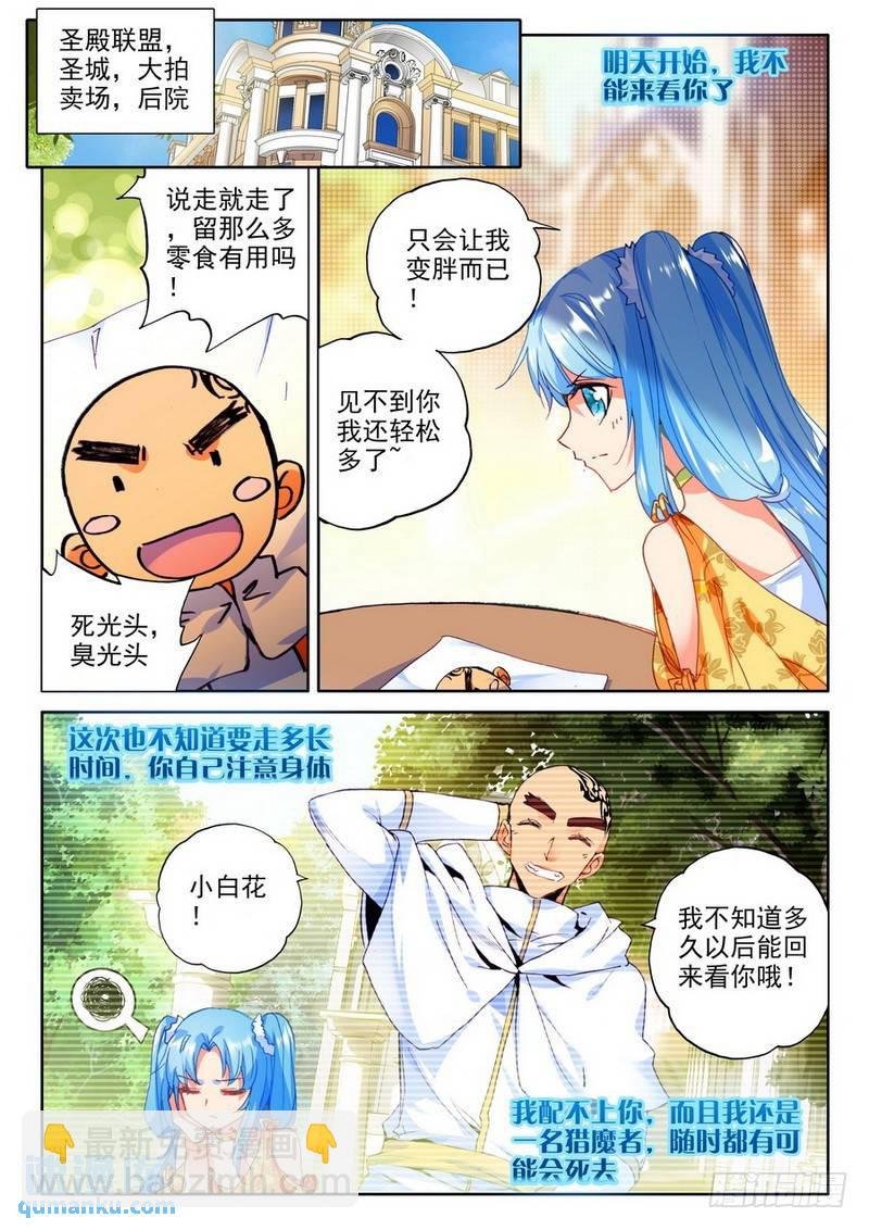 第190话 除猎魔1