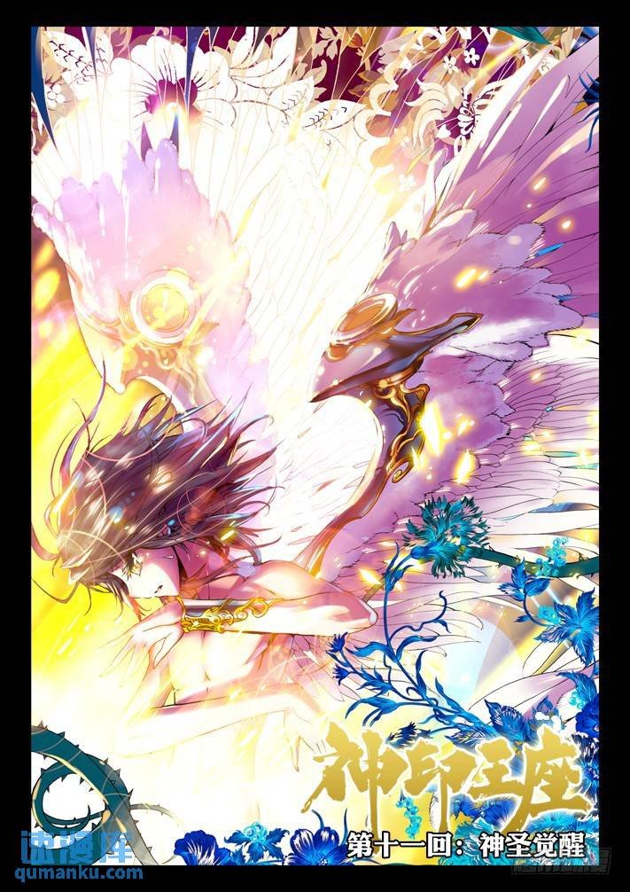 第20话 神圣觉醒