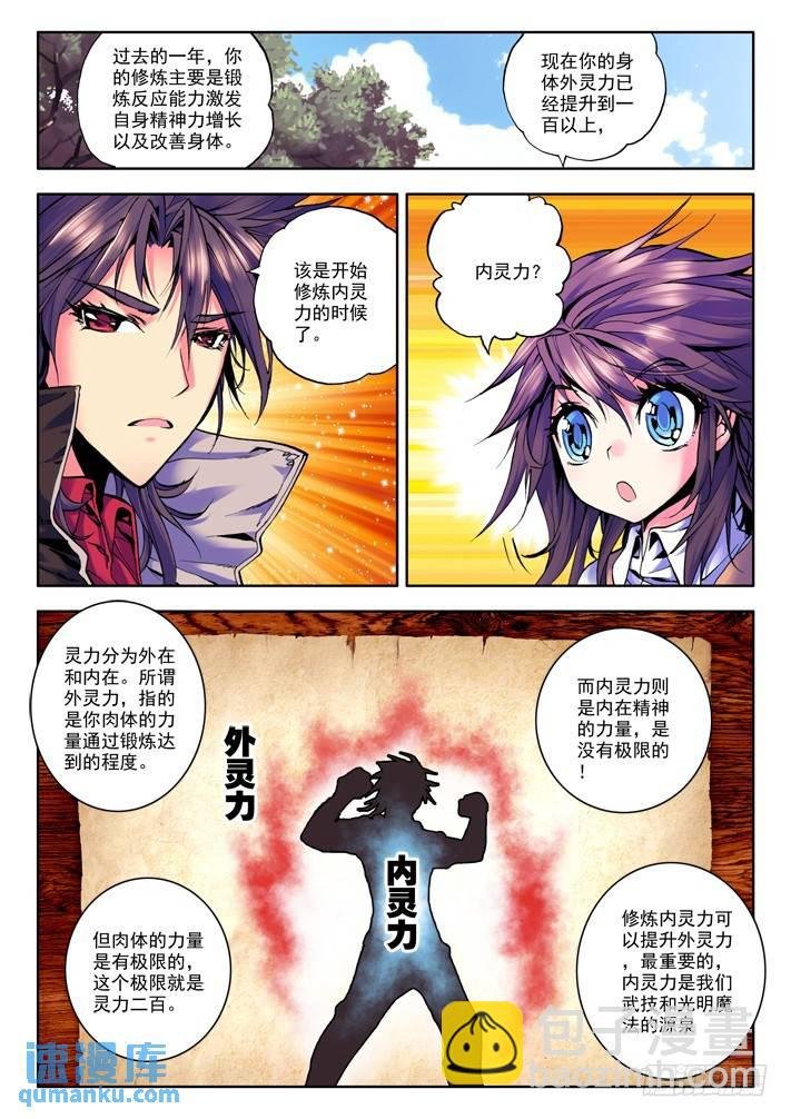 第20话 神圣觉醒