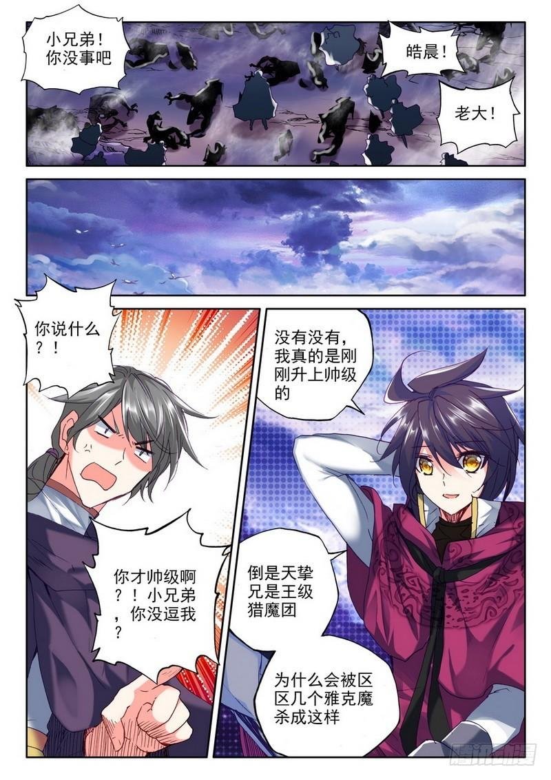 第191话 除猎魔2
