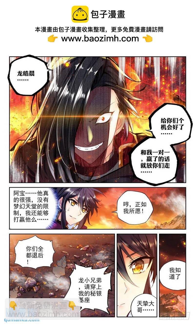 第194话 宿命对决与神圣觉醒1