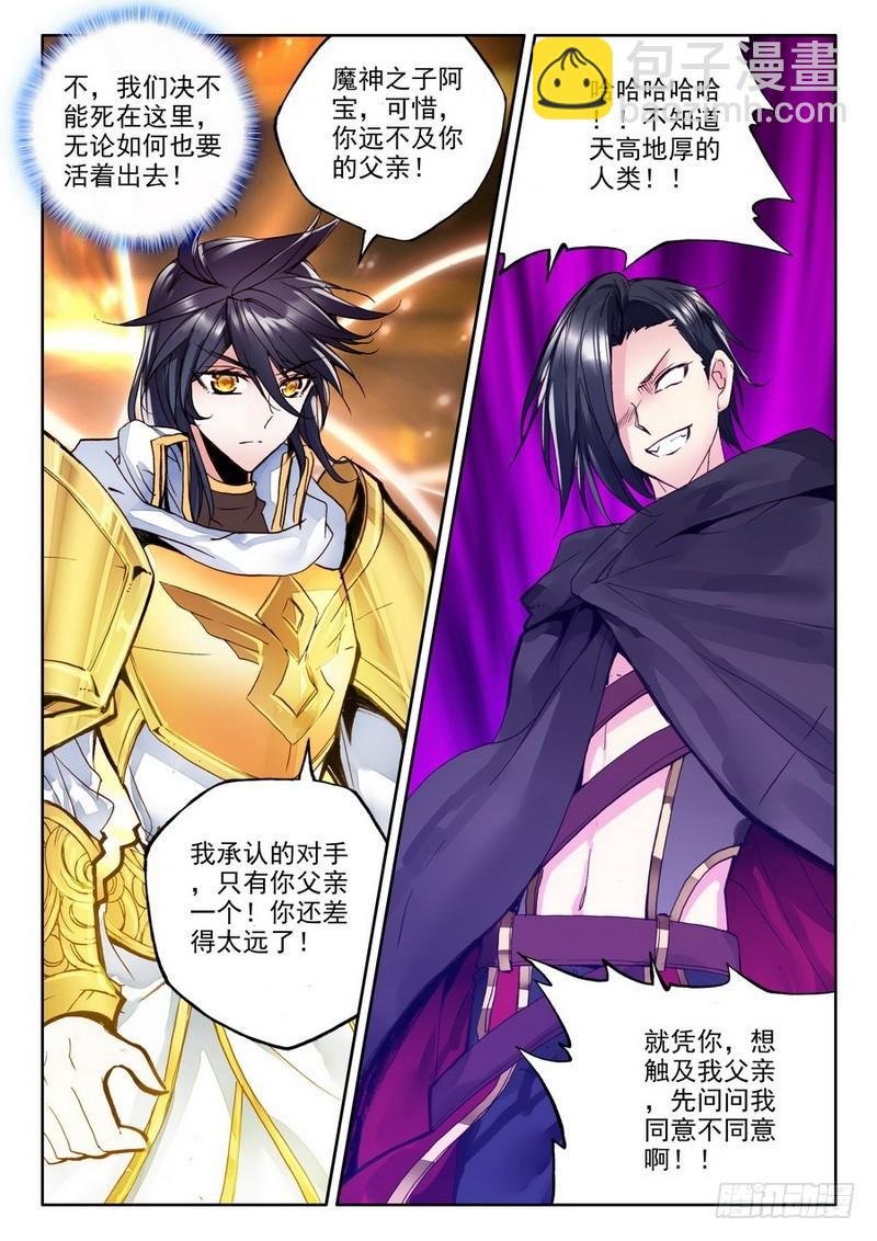 第194话 宿命对决与神圣觉醒1