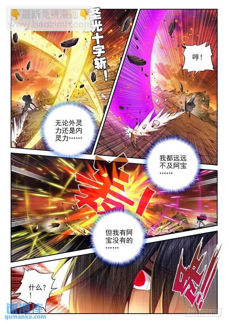 第194话 宿命对决与神圣觉醒1