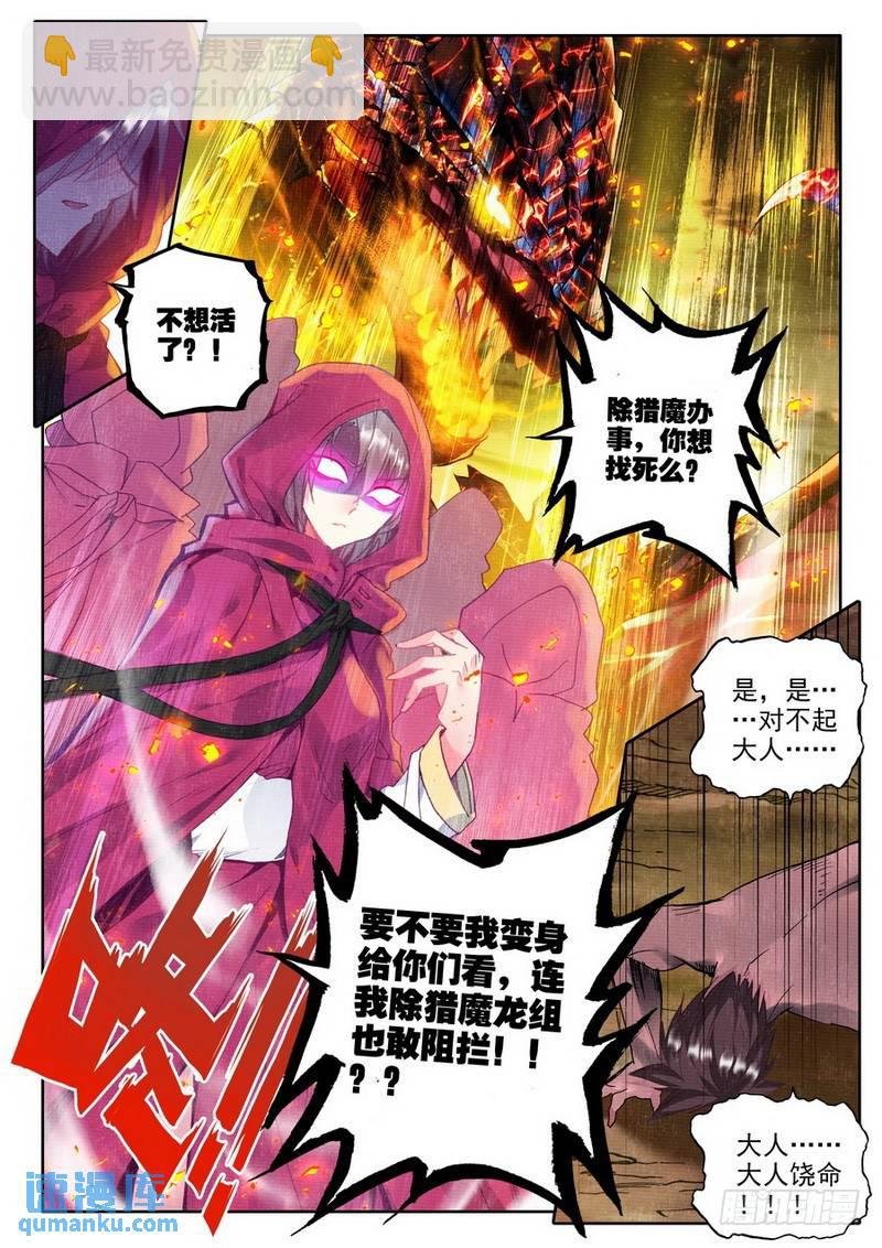 第198话 幽暗沼泽1