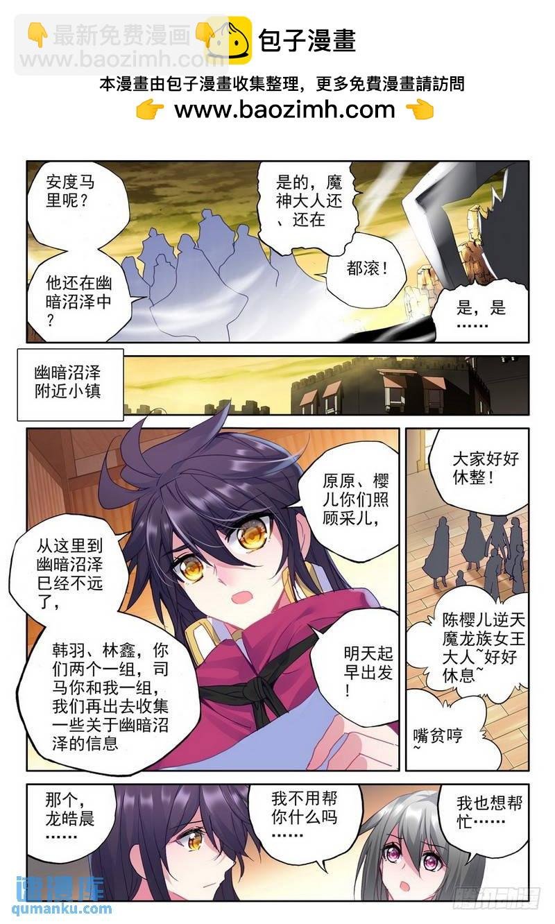 第198话 幽暗沼泽1