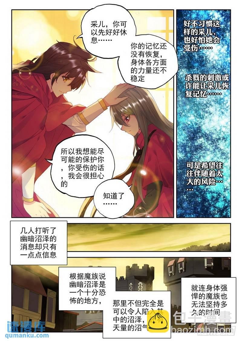 第198话 幽暗沼泽1