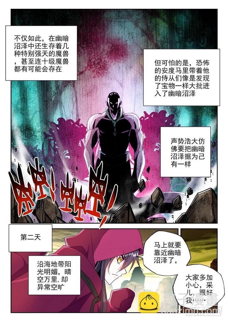 第198话 幽暗沼泽1