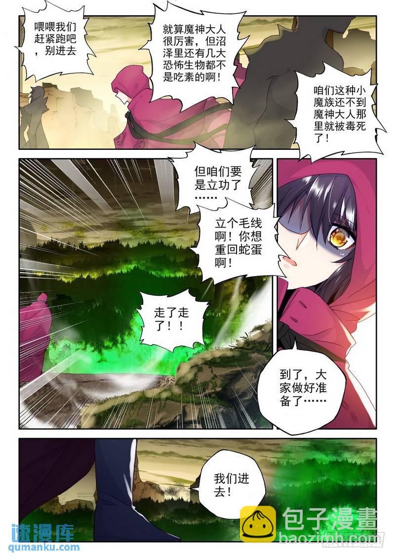 第198话 幽暗沼泽1