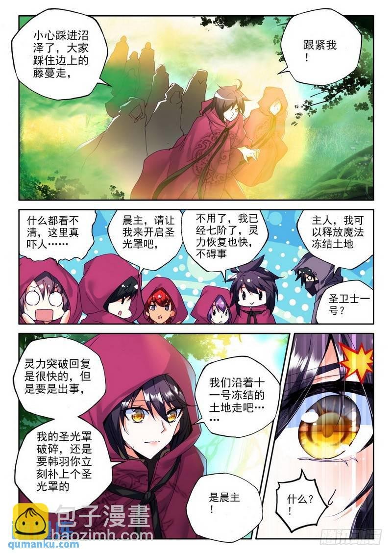 第198话 幽暗沼泽1