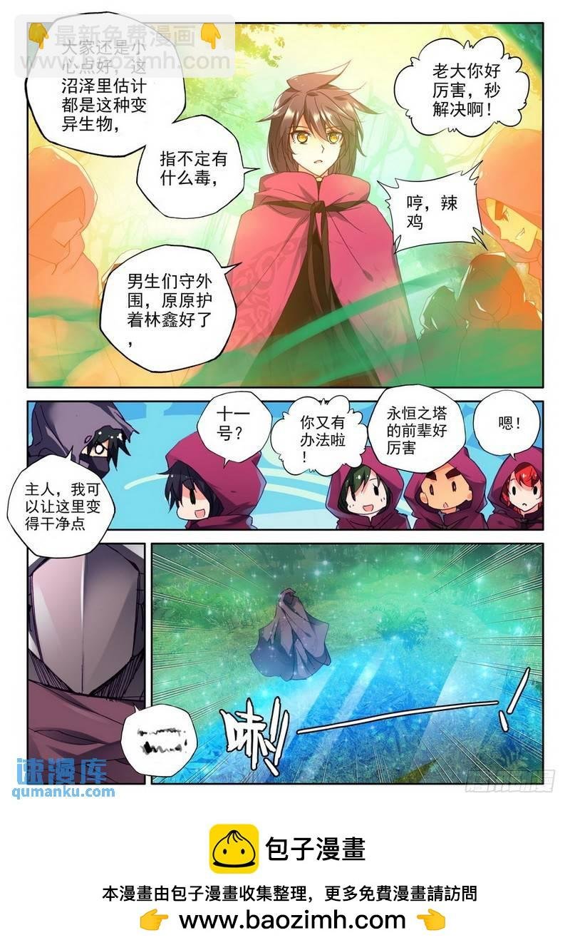 第198话 幽暗沼泽1
