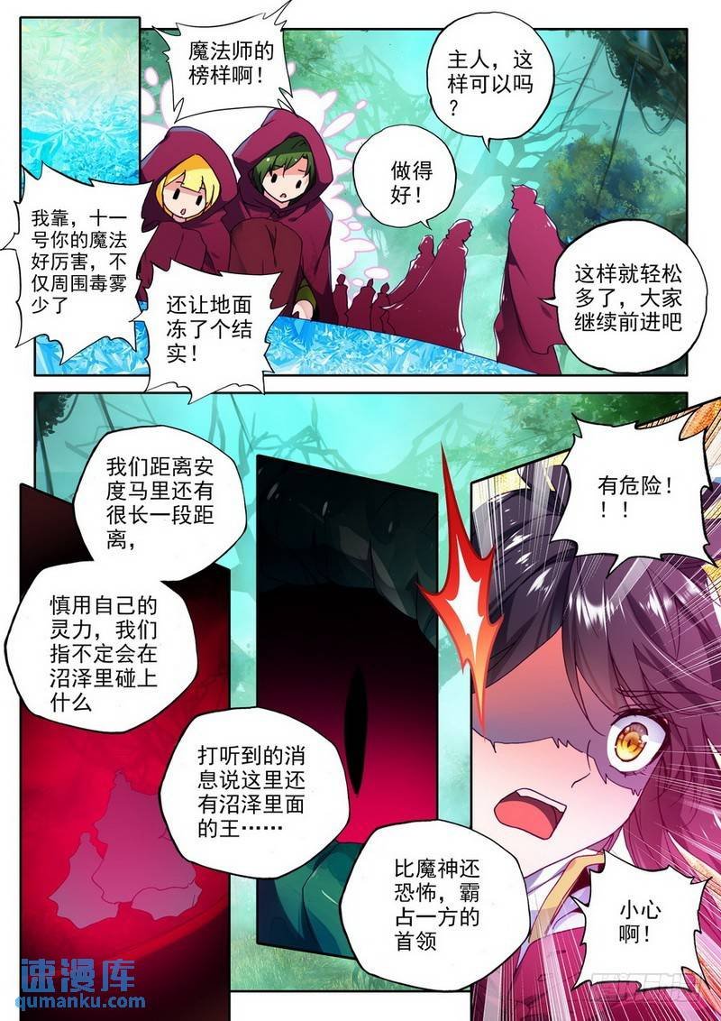 第199话 幽暗沼泽2