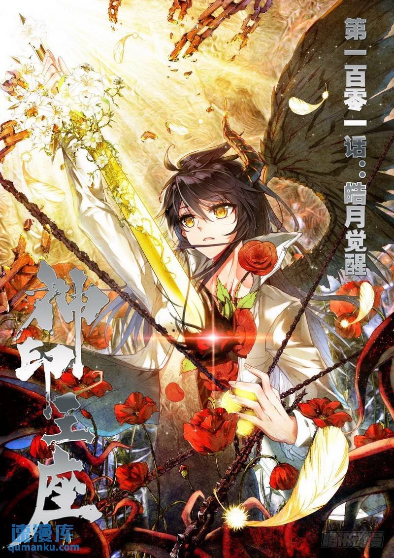 第200话 皓月觉醒1