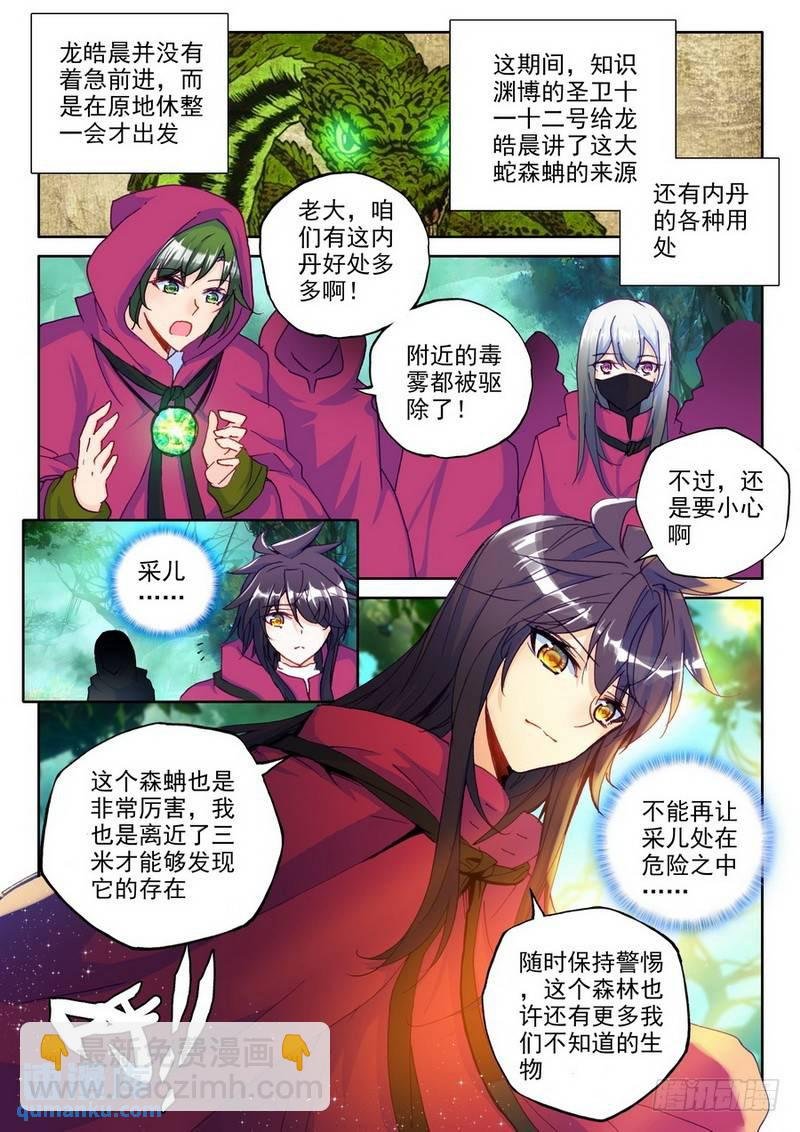 第200话 皓月觉醒1