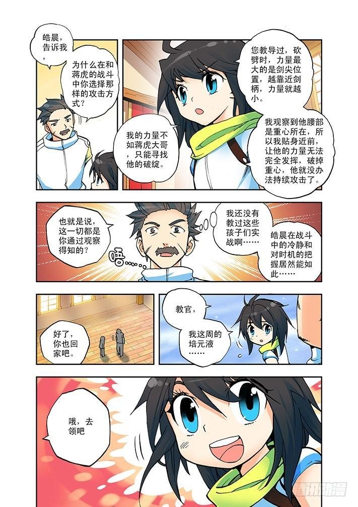 第3话 被追杀的少女
