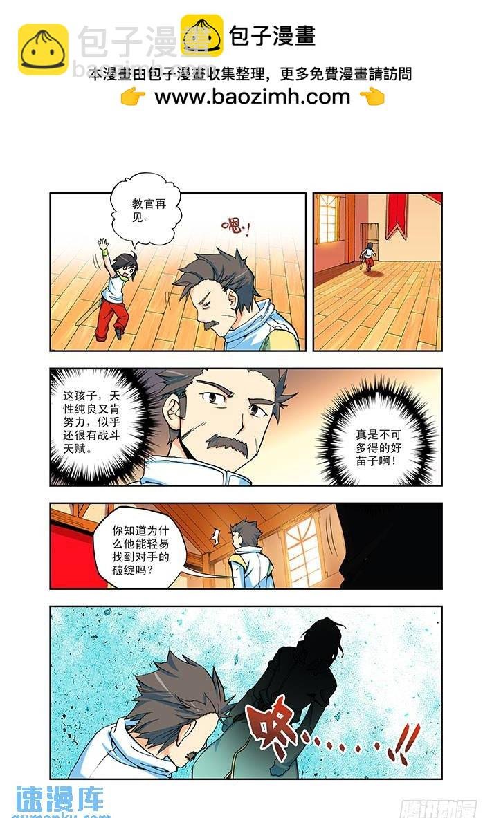 第3话 被追杀的少女