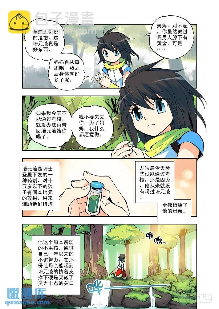 第3话 被追杀的少女