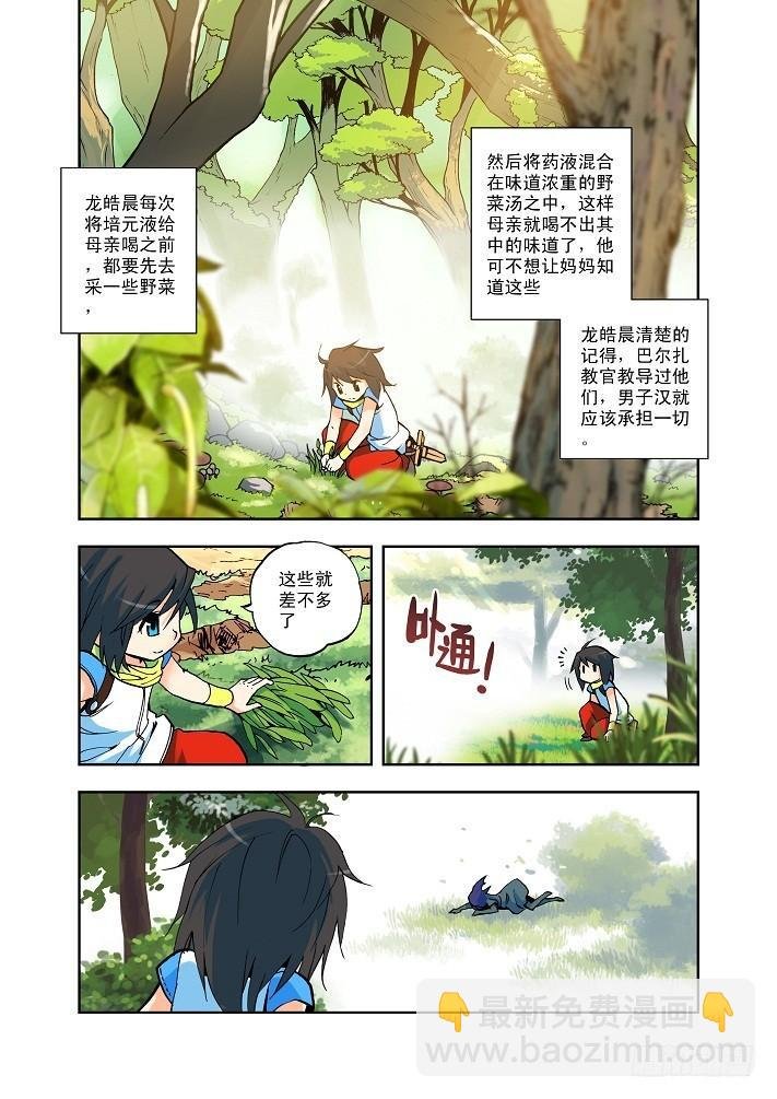 第3话 被追杀的少女