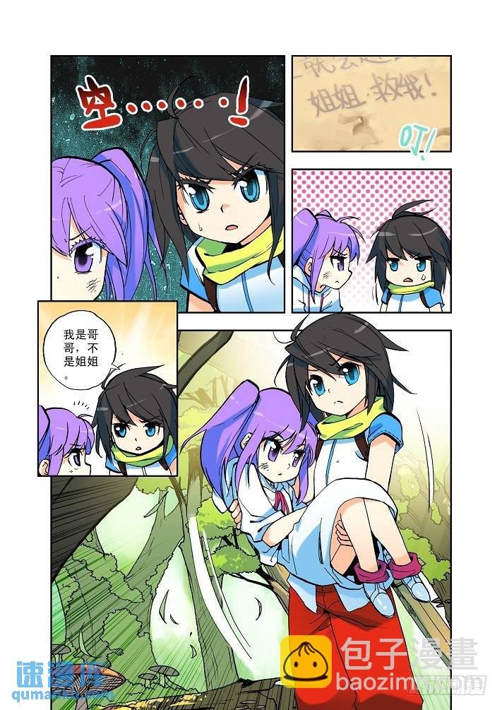 第3话 被追杀的少女