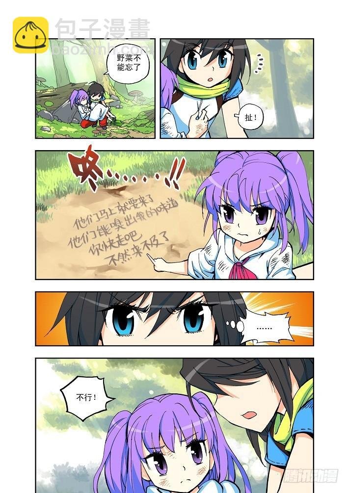 第3话 被追杀的少女