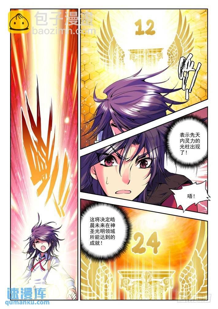 第21话 光明之子！