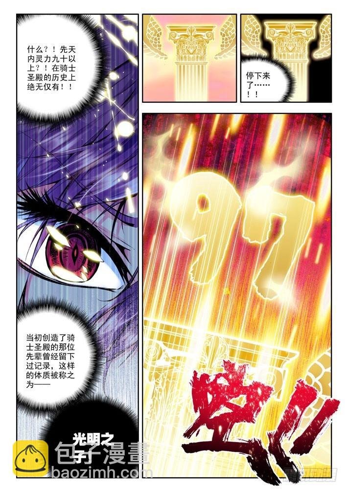 第21话 光明之子！