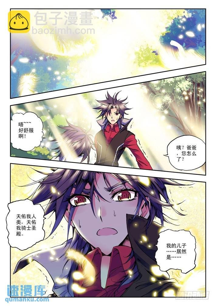 第21话 光明之子！