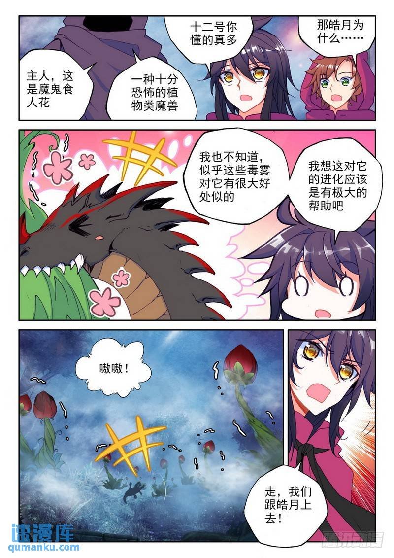 第201话 皓月觉醒2