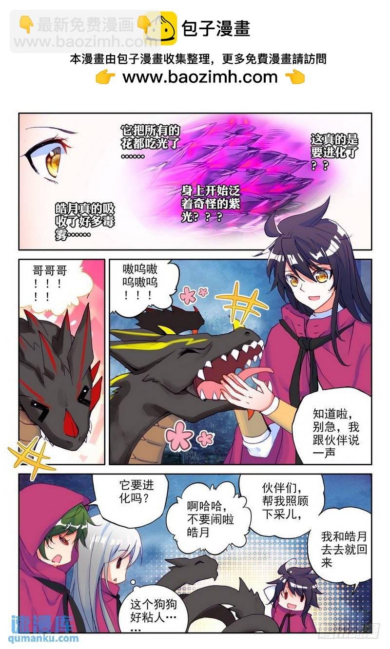 第201话 皓月觉醒2
