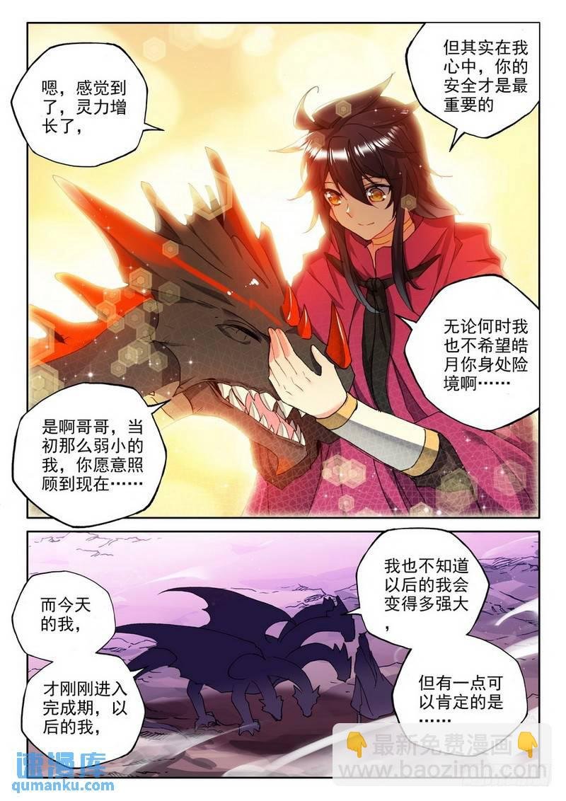 第201话 皓月觉醒2