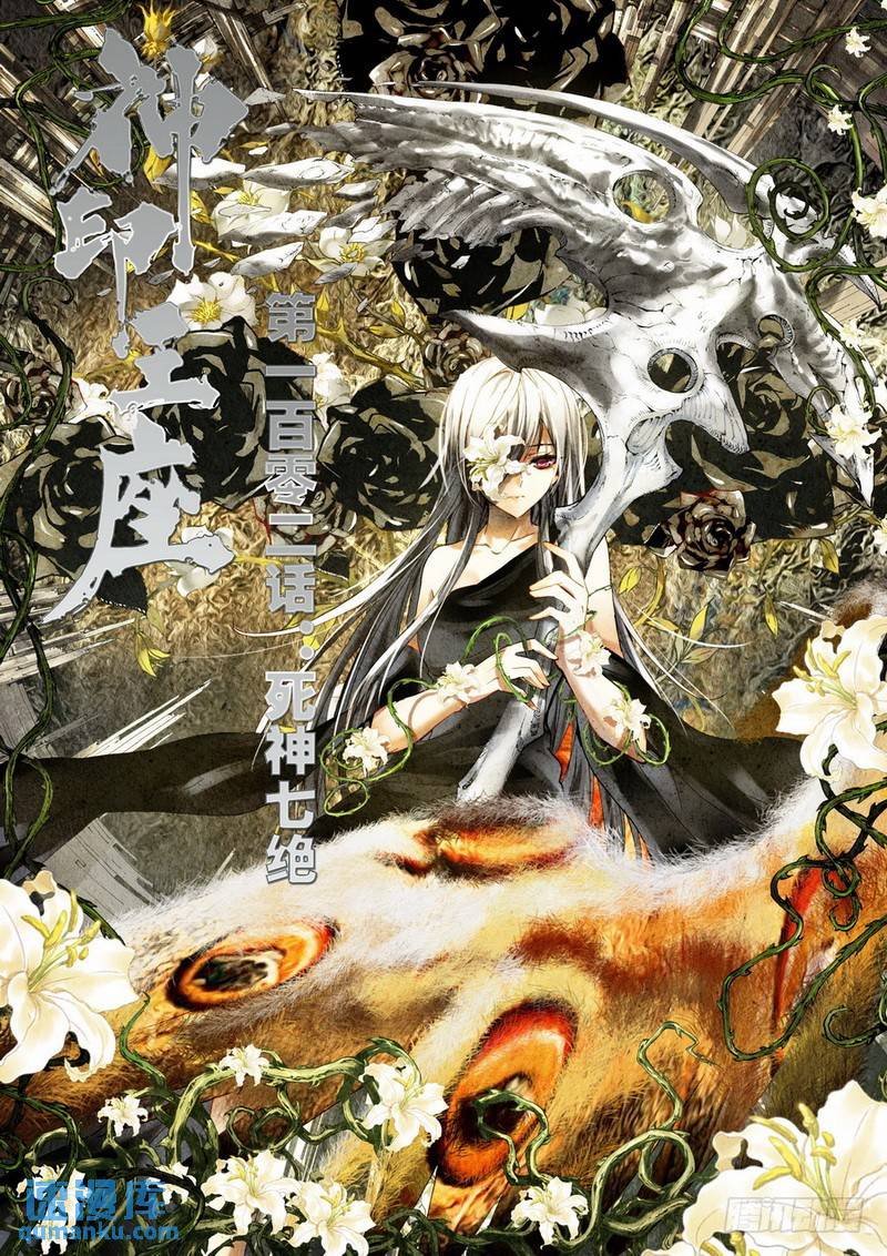 第202话 死神七绝1