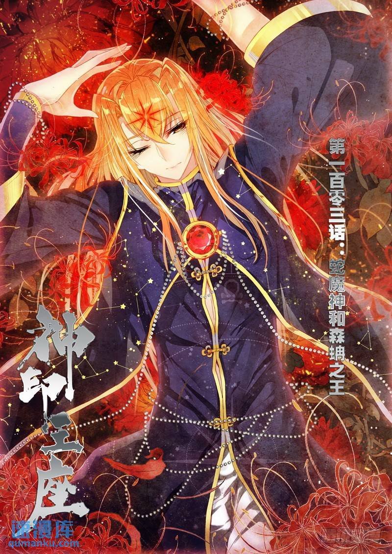 第204话 蛇魔神和森蚺之王1
