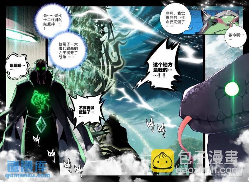 第204话 蛇魔神和森蚺之王1