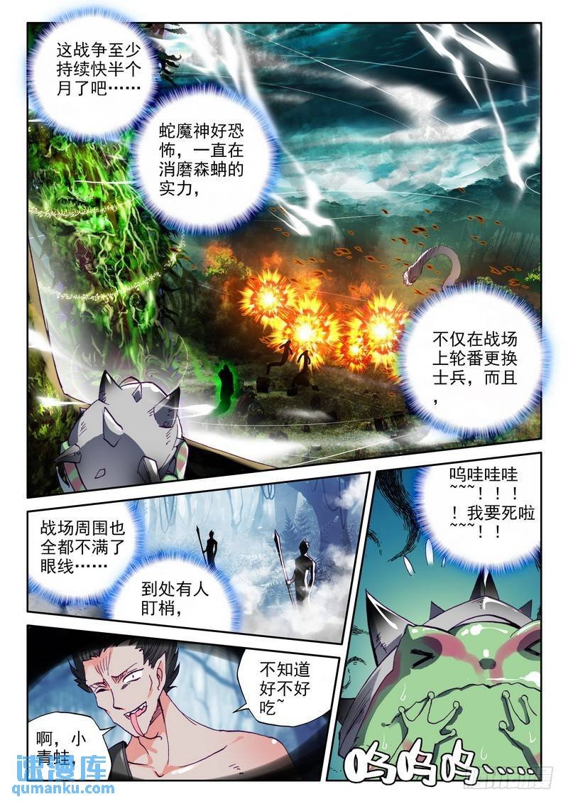 第204话 蛇魔神和森蚺之王1