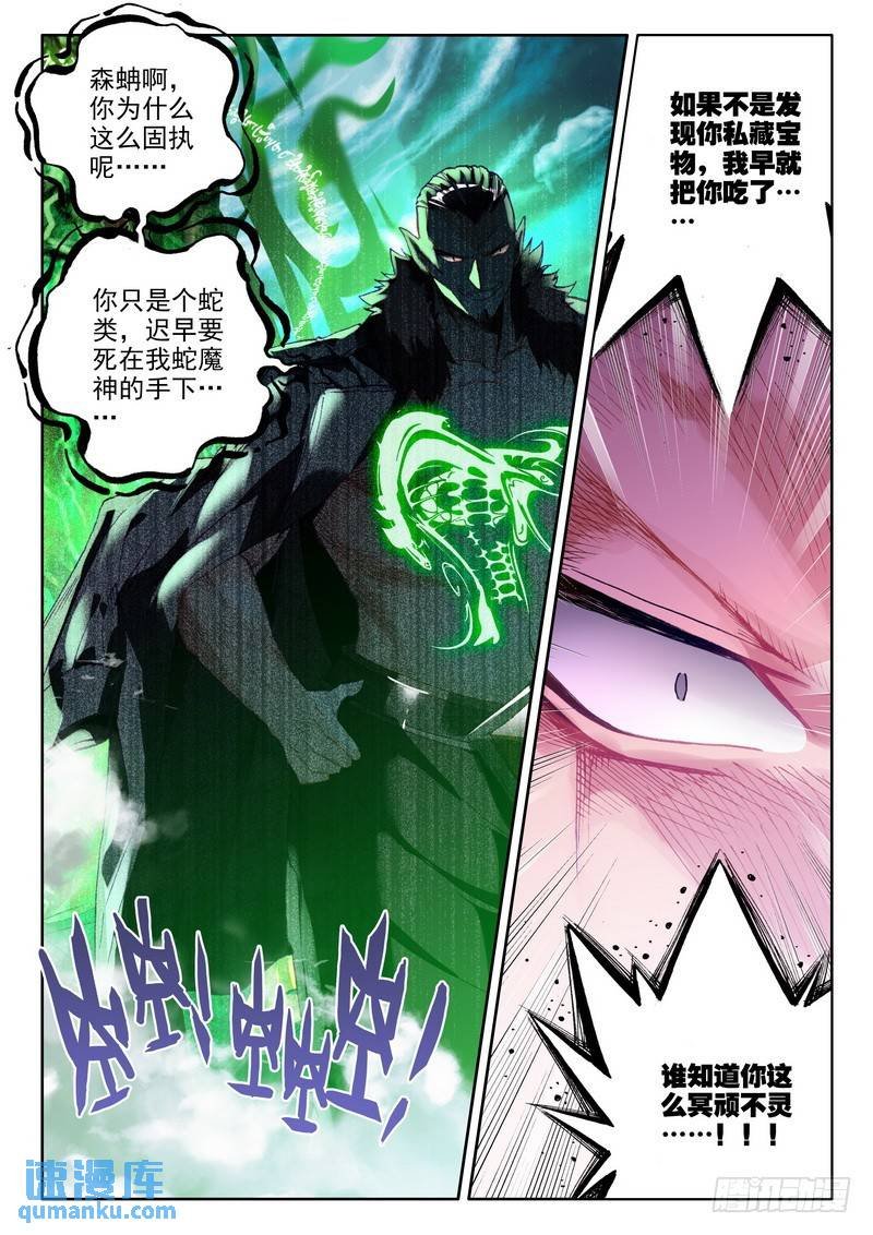 第204话 蛇魔神和森蚺之王1