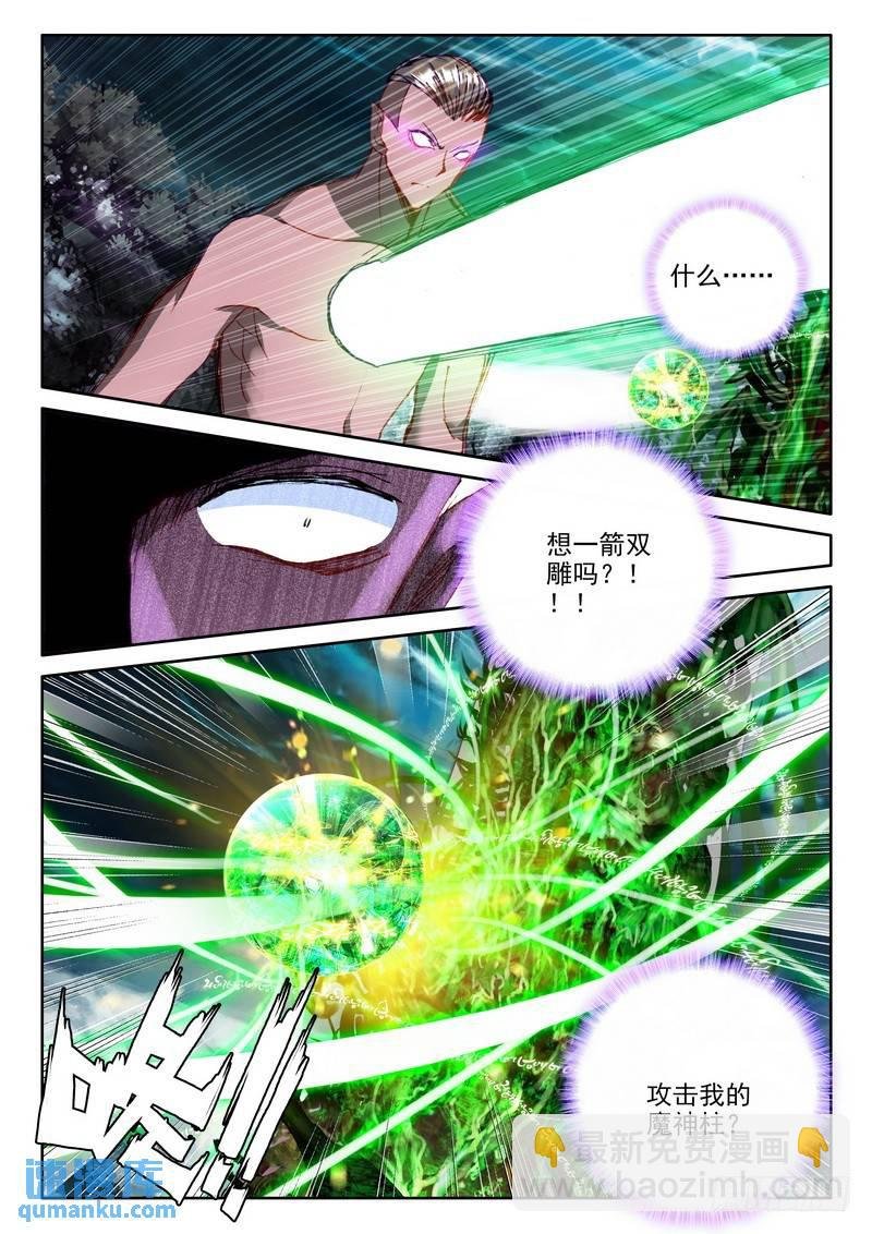 第205话 蛇魔神和森蚺之王2