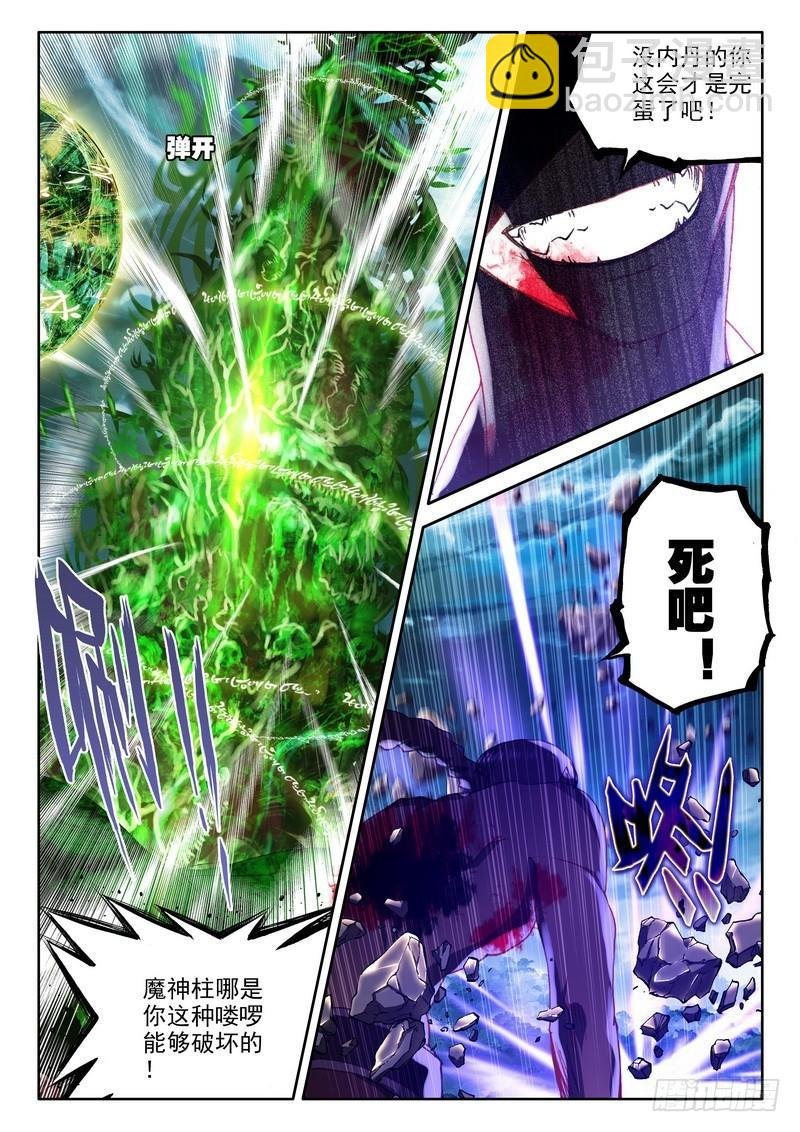 第205话 蛇魔神和森蚺之王2