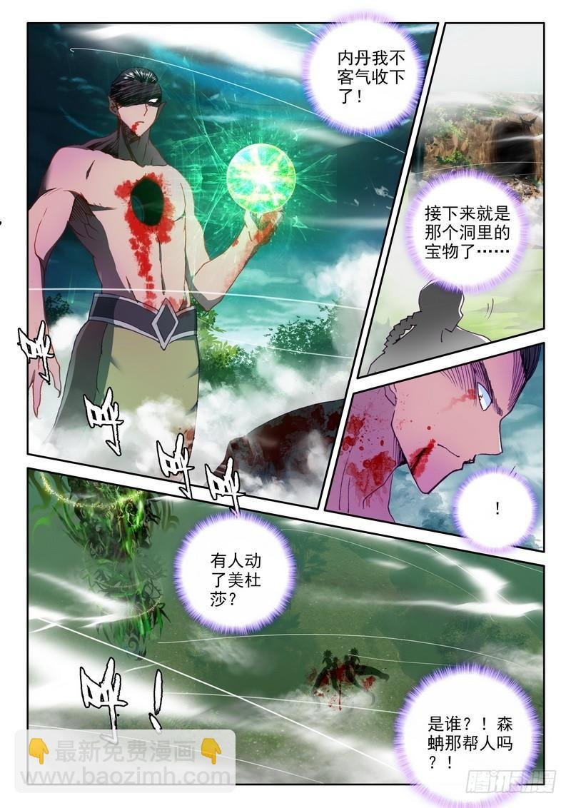 第205话 蛇魔神和森蚺之王2