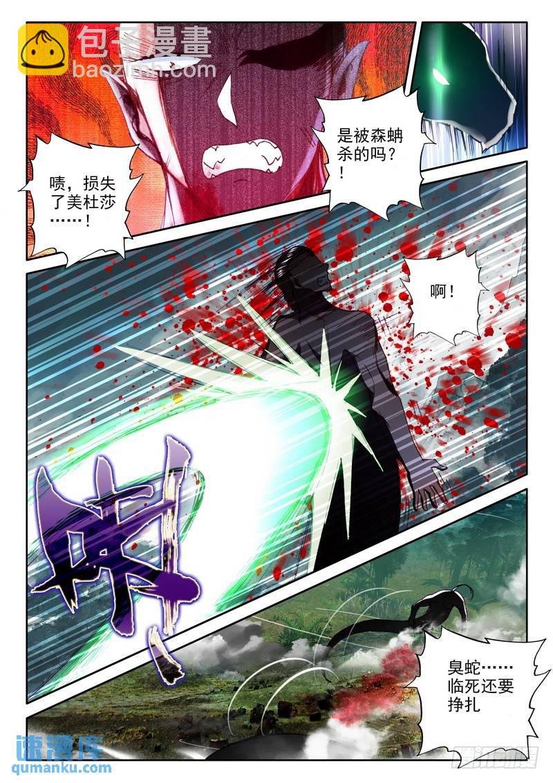 第205话 蛇魔神和森蚺之王2