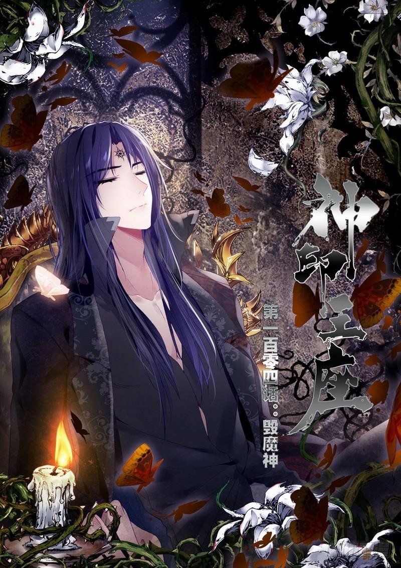 第206话 毁魔神1