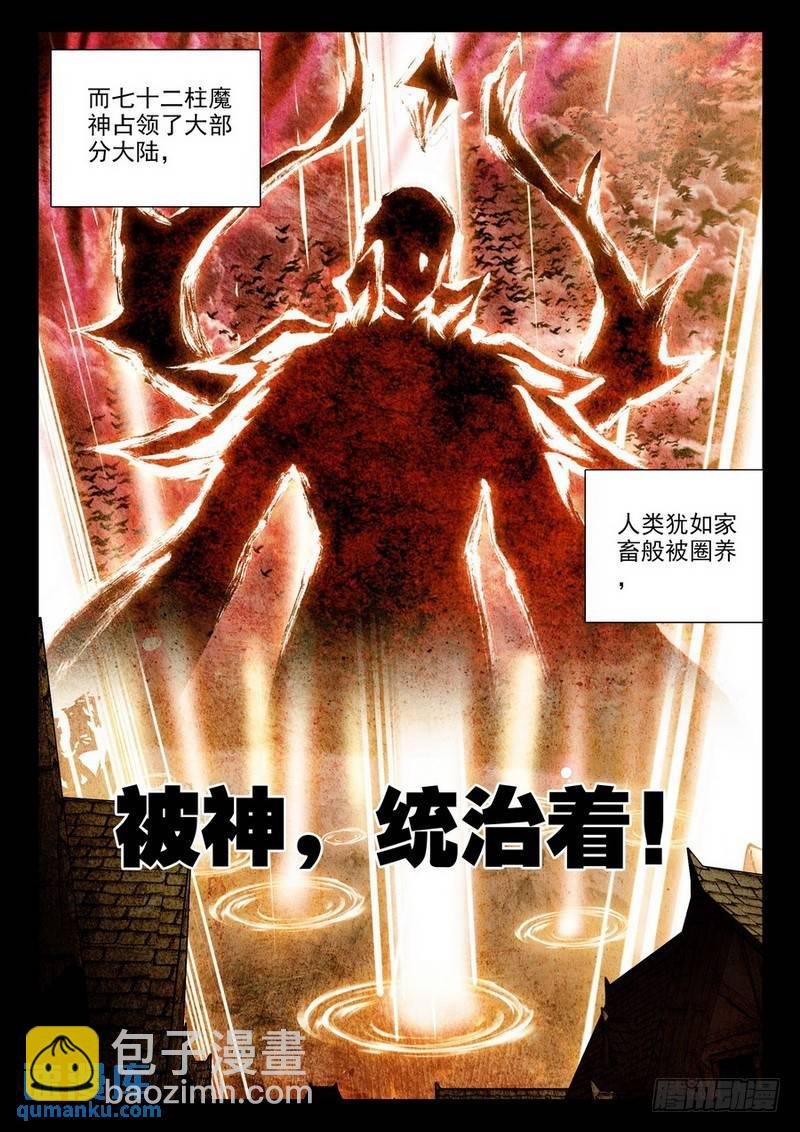 第206话 毁魔神1