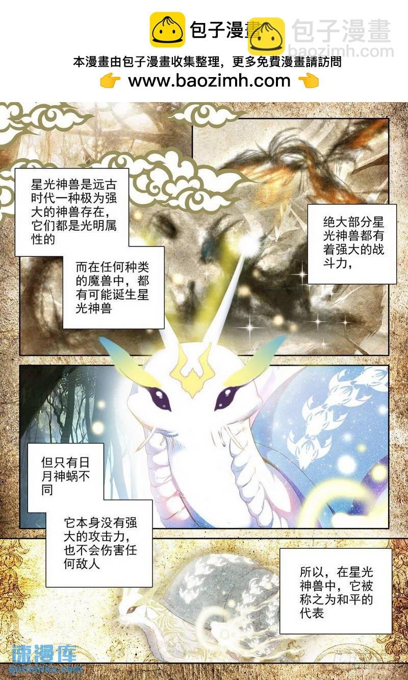 第208话 日月神蜗盾1