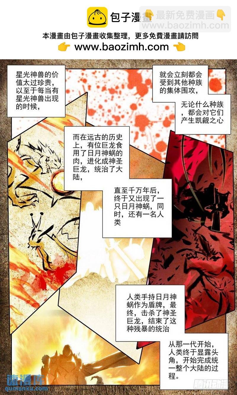 第208话 日月神蜗盾1
