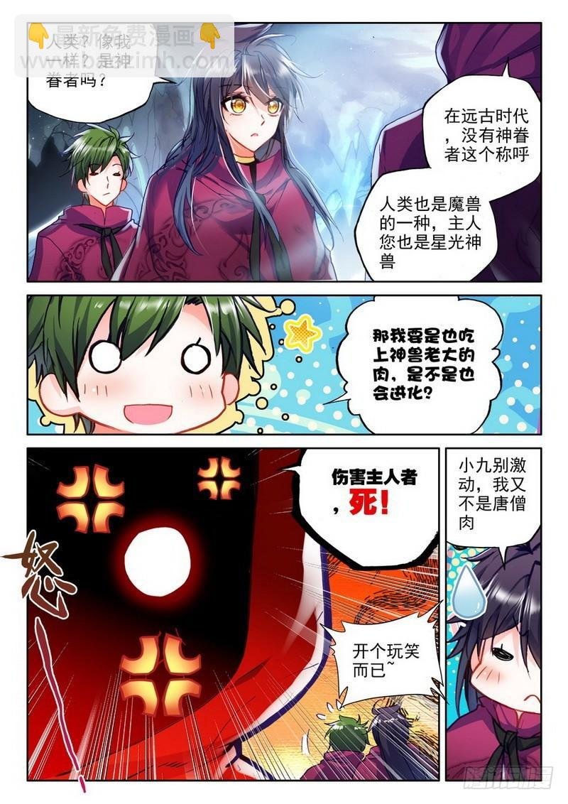 第208话 日月神蜗盾1
