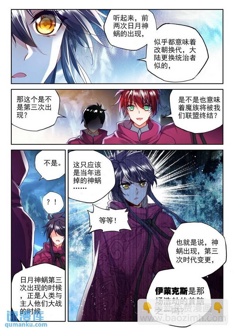 第208话 日月神蜗盾1