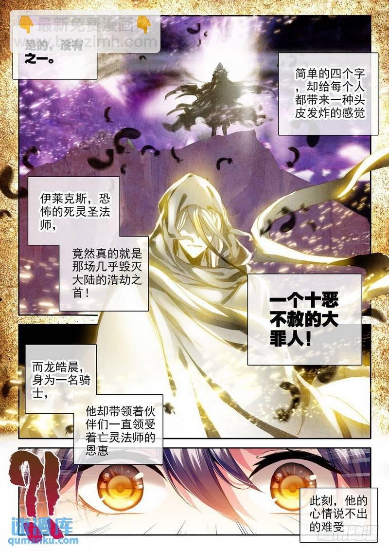 第208话 日月神蜗盾1