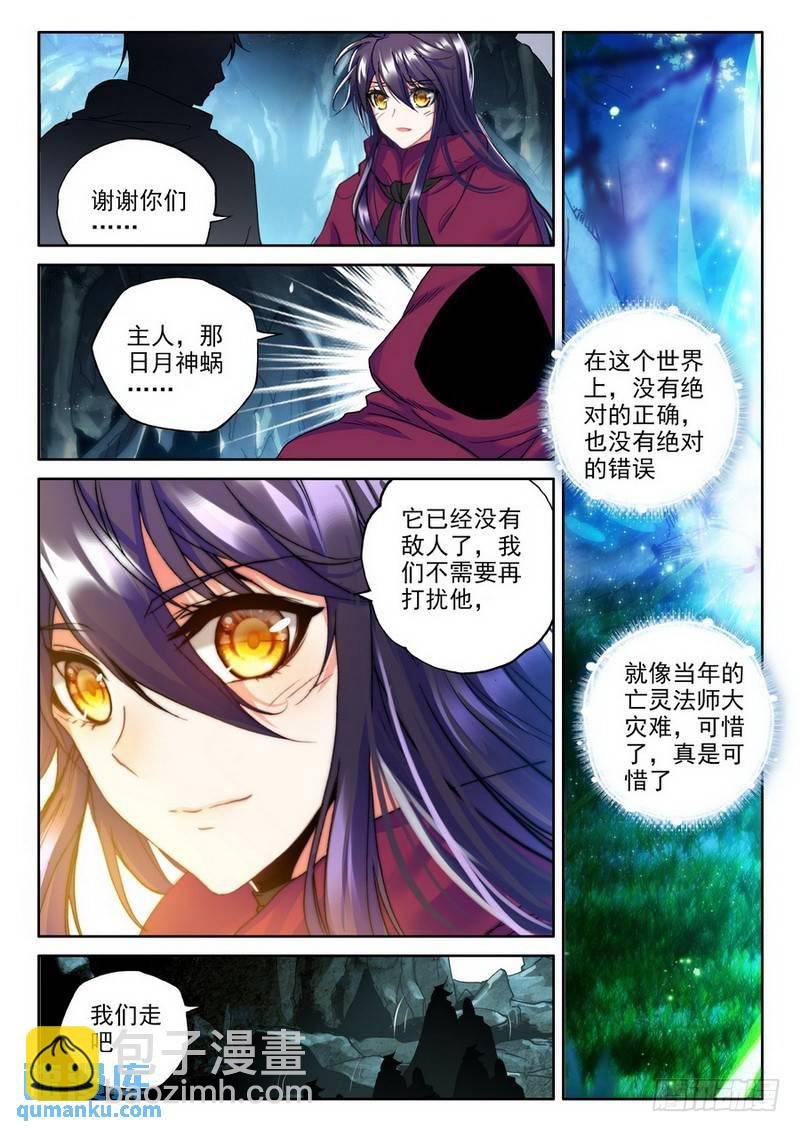 第208话 日月神蜗盾1