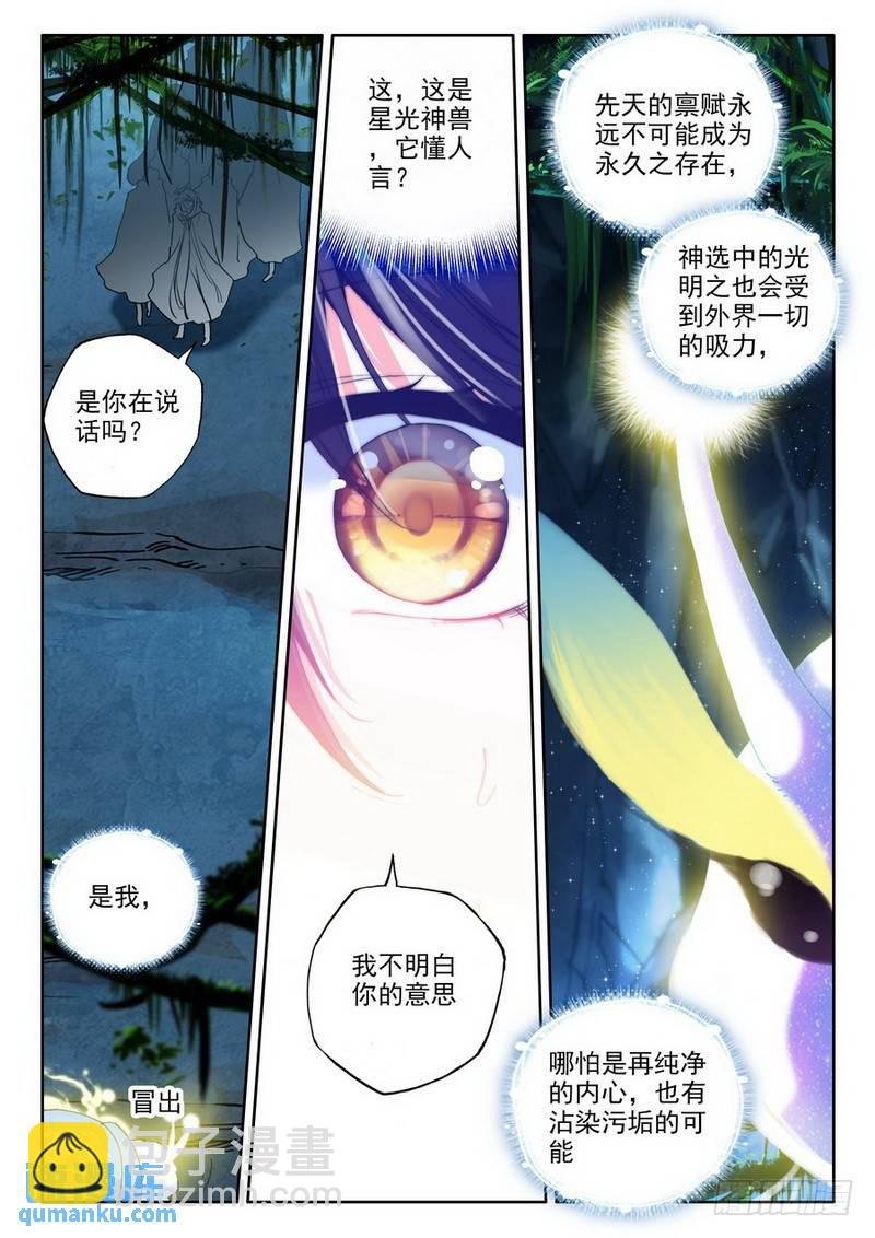 第208话 日月神蜗盾1